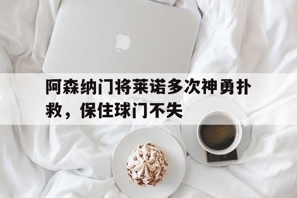 平博Pinnacle-阿森纳12狼队